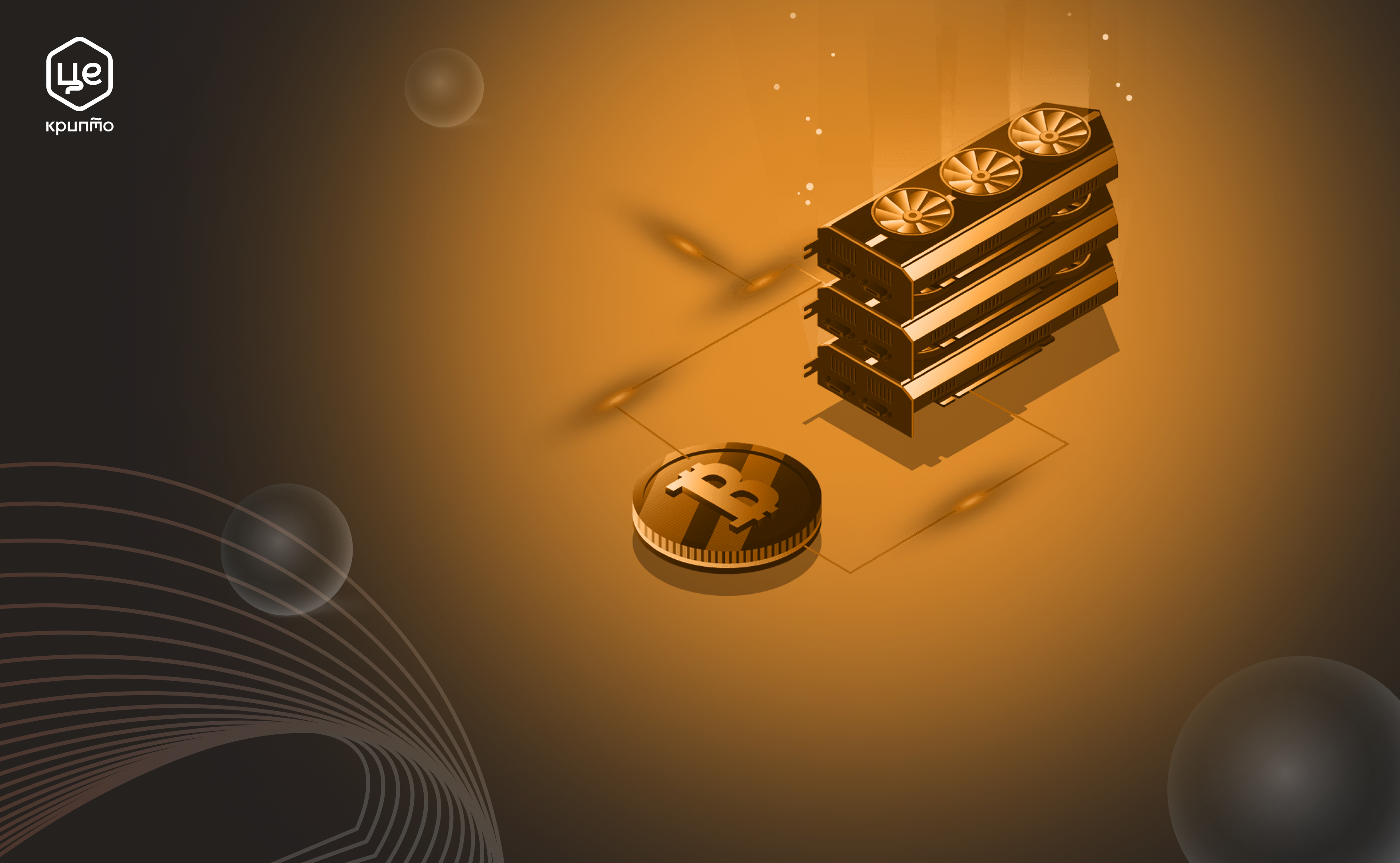 Як працює Біткоїн?