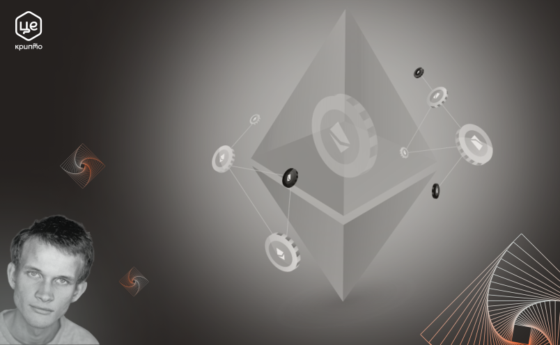 Що таке Ethereum Merge?